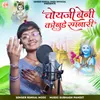 About Choyaji Beni Konude Ramnari Song